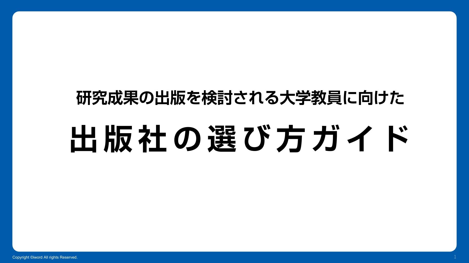 出版社の選び方