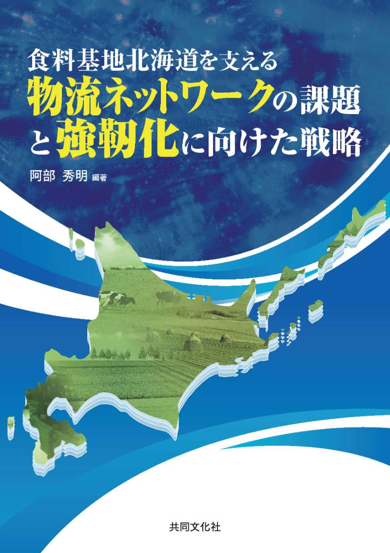 研究成果出版｜刊行書籍一覧